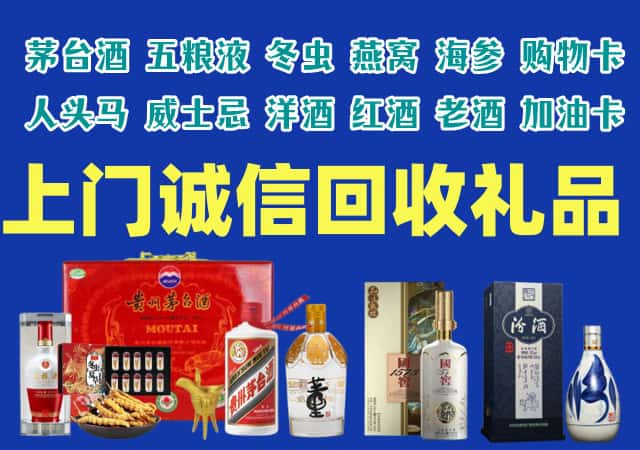 庆阳市华池烟酒回收店