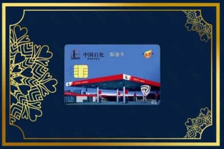 庆阳市华池回收加油卡