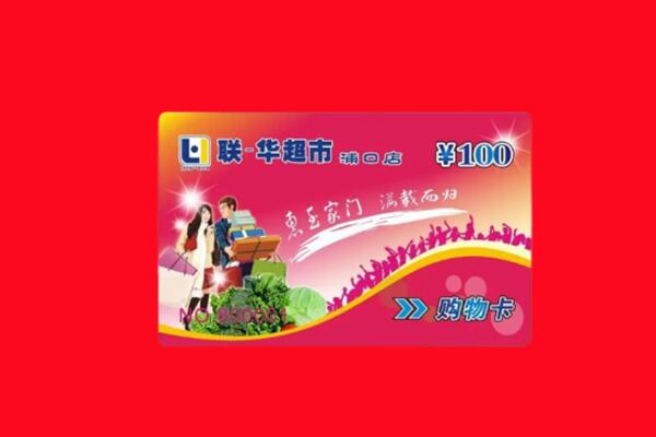 庆阳市华池高价求购回收商超卡