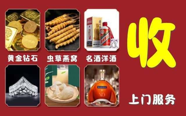 庆阳市华池烟酒回收公司